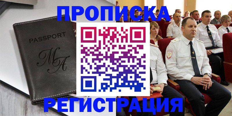 прописка для работы в Воркуте